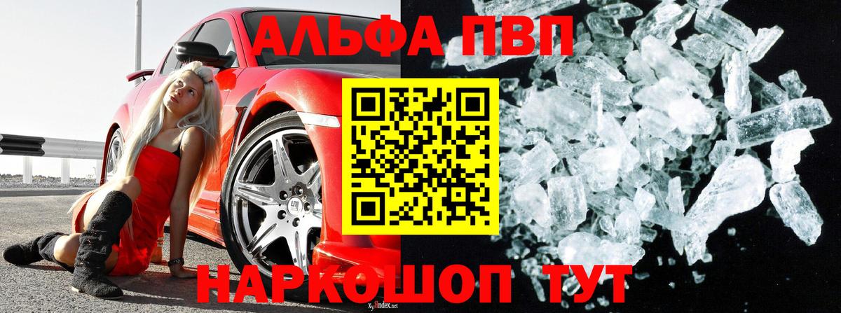 Альфа ПВП Соль  Альфа ПВП Crystall  Конаково  Alpha-PVP  Вход с VPN 