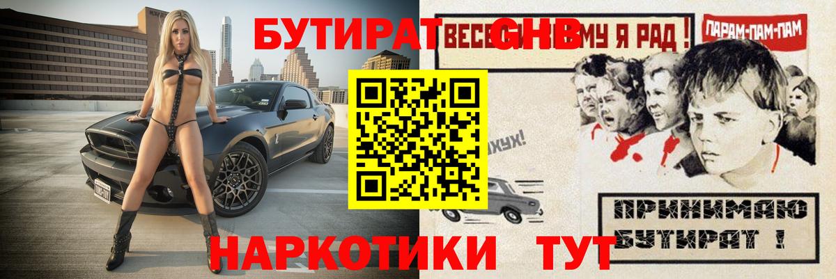 Конаково  Бутират BDO  БУТИРАТ  Вход с VPN 