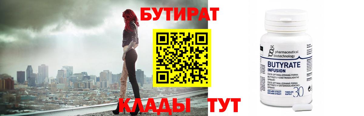 БУТИРАТ оксана Конаково