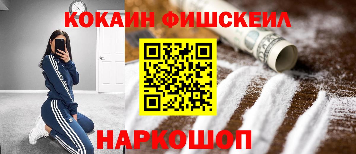 Кокаин 99%  Вход с VPN  Cocaine  Конаково  Cocaine Fish Scale 