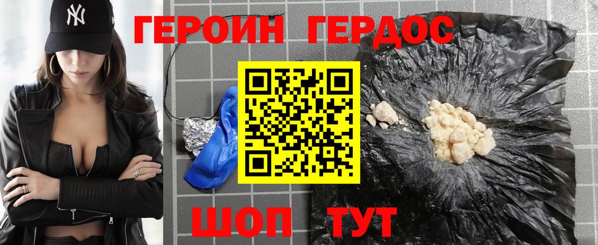 ГЕРОИН VHQ Конаково