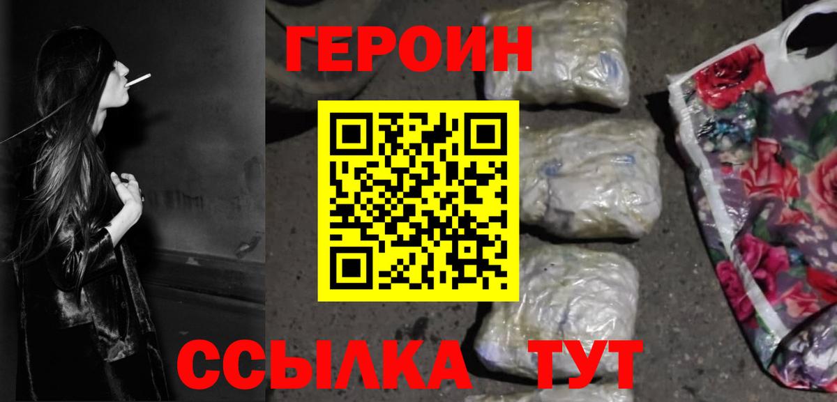 Конаково  Героин  Вход с VPN  ГЕРОИН Heroin 