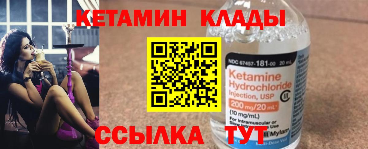 КЕТАМИН VHQ Конаково