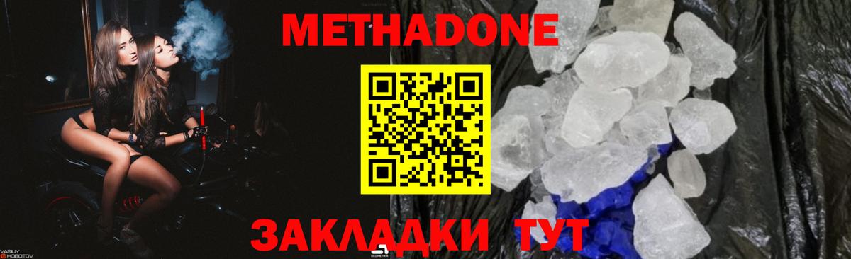 МЕТАДОН кристалл Конаково