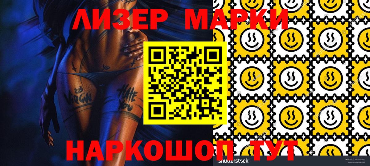 Марки 25I-NBOMe 1500мкг Конаково
